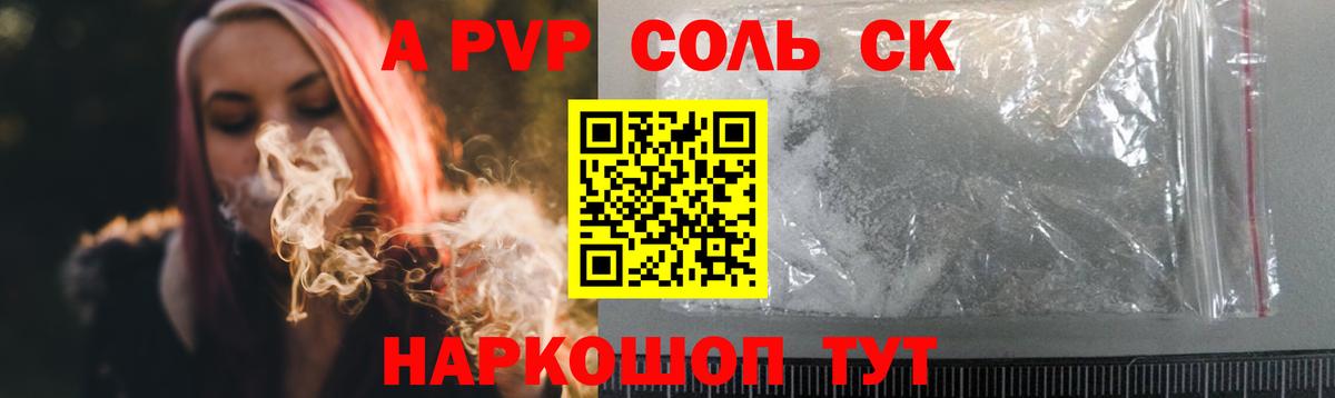 APVP Соль  Альфа ПВП  Вход с VPN  Копейск  Альфа ПВП Crystall  Alpha-PVP VHQ 
