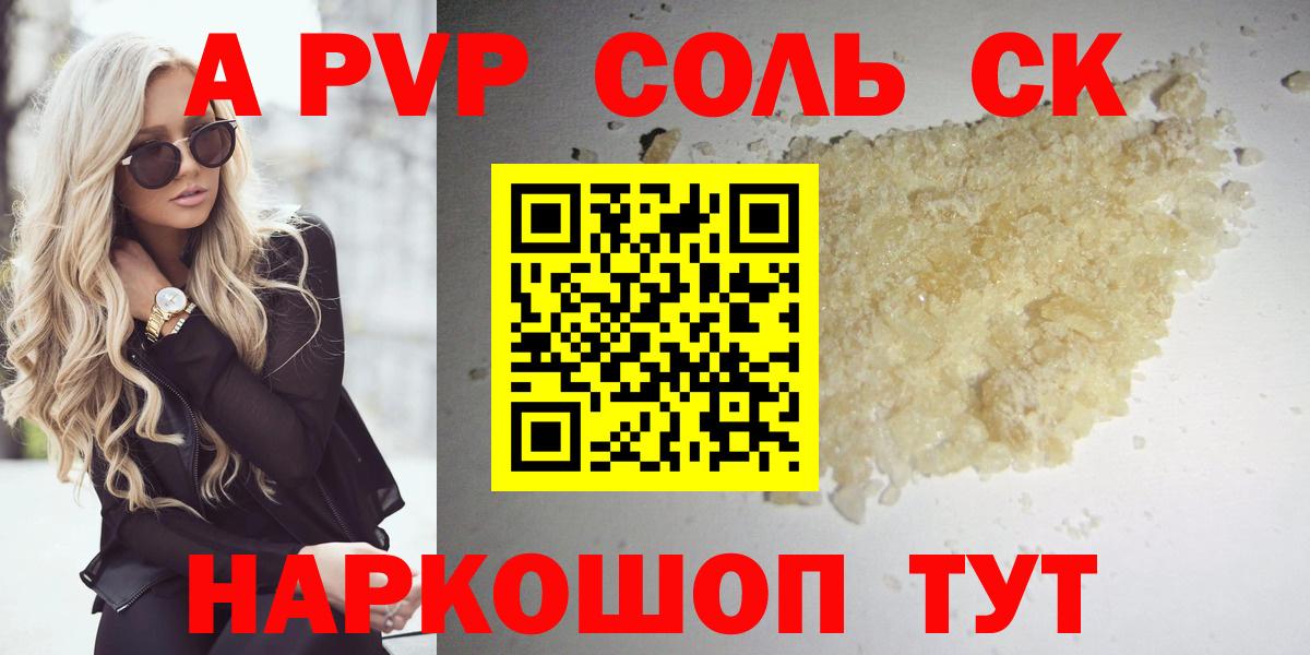 А ПВП кристаллы Копейск
