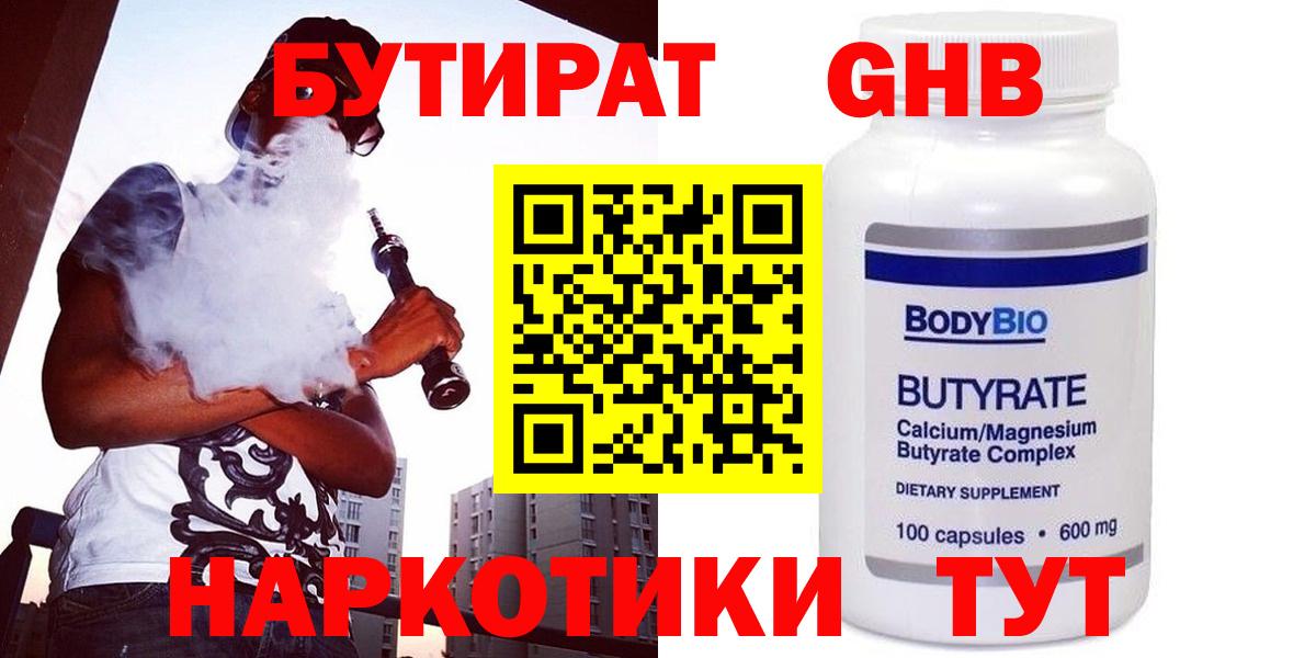 БУТИРАТ бутандиол  Копейск 