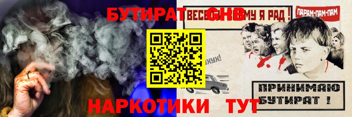 БУТИРАТ  Вход с VPN  Копейск  БУТИРАТ жидкий экстази 