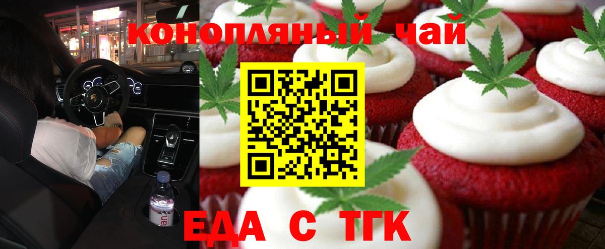 Еда ТГК конопля  Вход с VPN  Копейск 