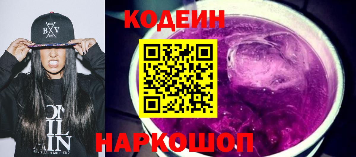 Копейск  Кодеиновый сироп Lean напиток Lean (лин)  Вход с VPN 