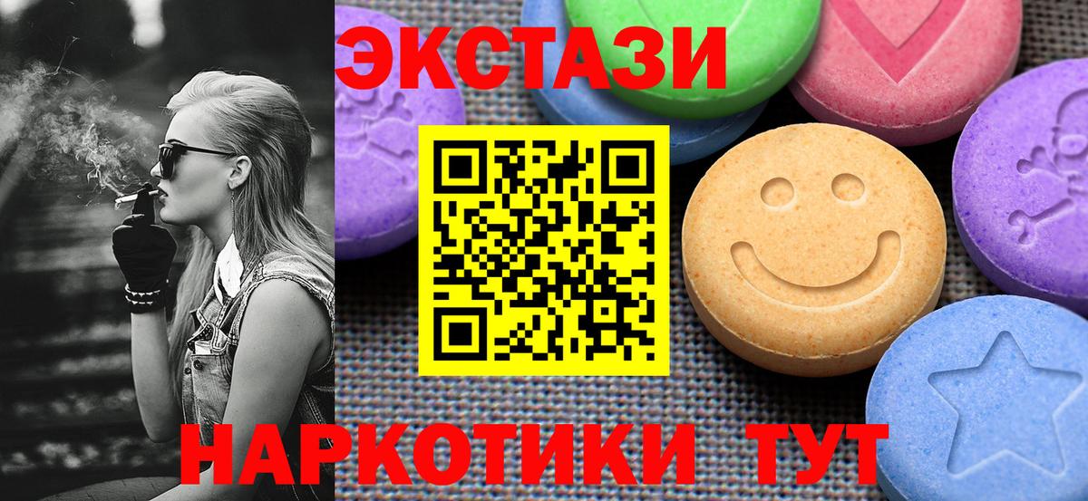 Ecstasy круглые Копейск
