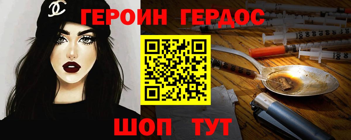 ГЕРОИН гречка Копейск