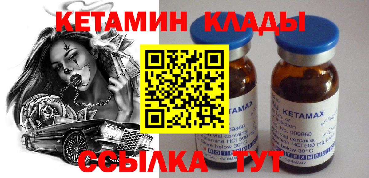 КЕТАМИН ketamine Копейск