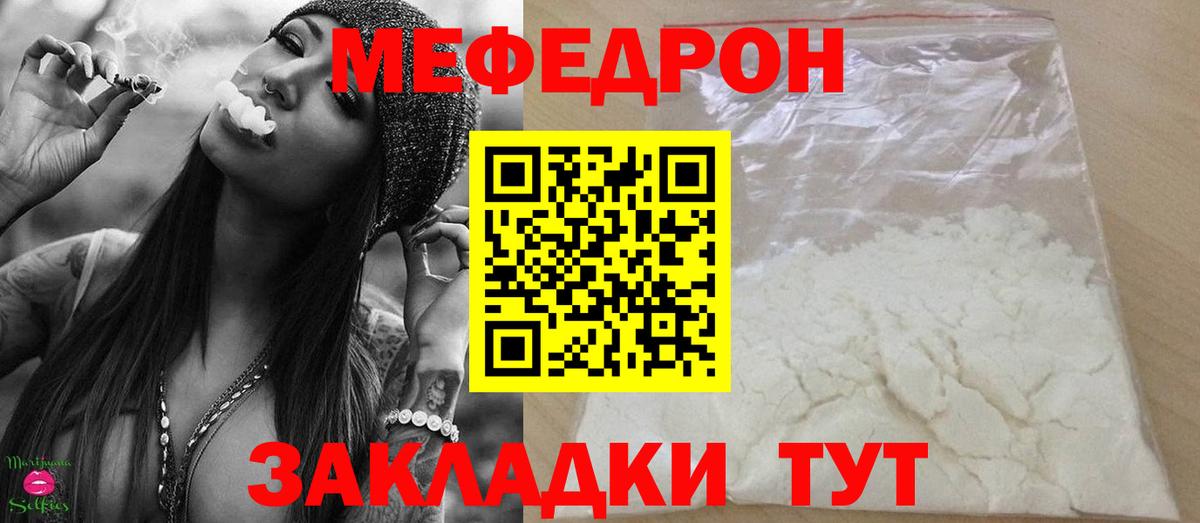 Мефедрон мука Копейск