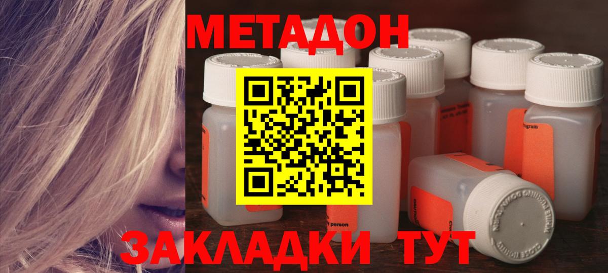 МЕТАДОН кристалл  МЕТАДОН кристалл  Вход с VPN  Копейск 
