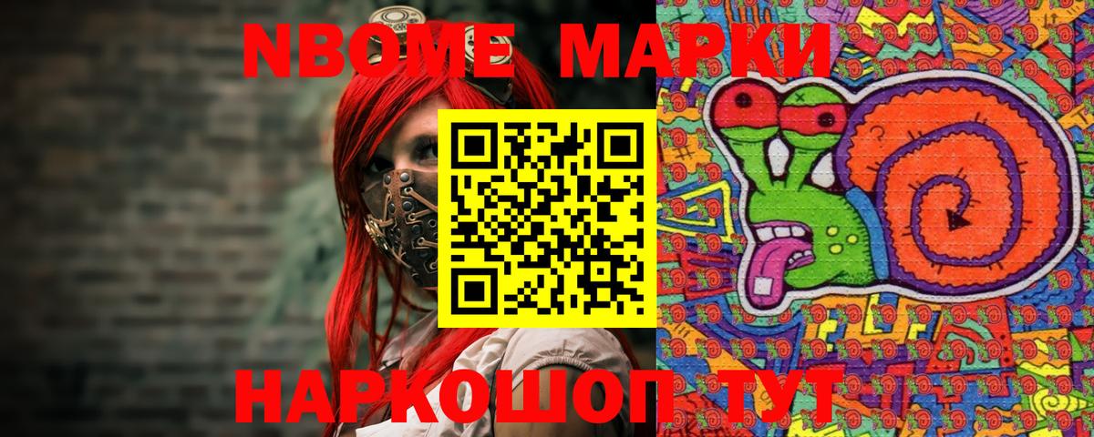 Марки 25I-NBOMe 1500мкг  Вход с VPN  Копейск 