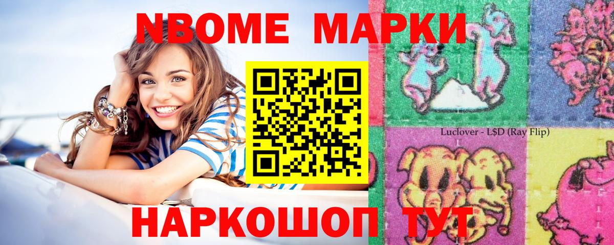 Марки NBOMe 1,8мг Копейск